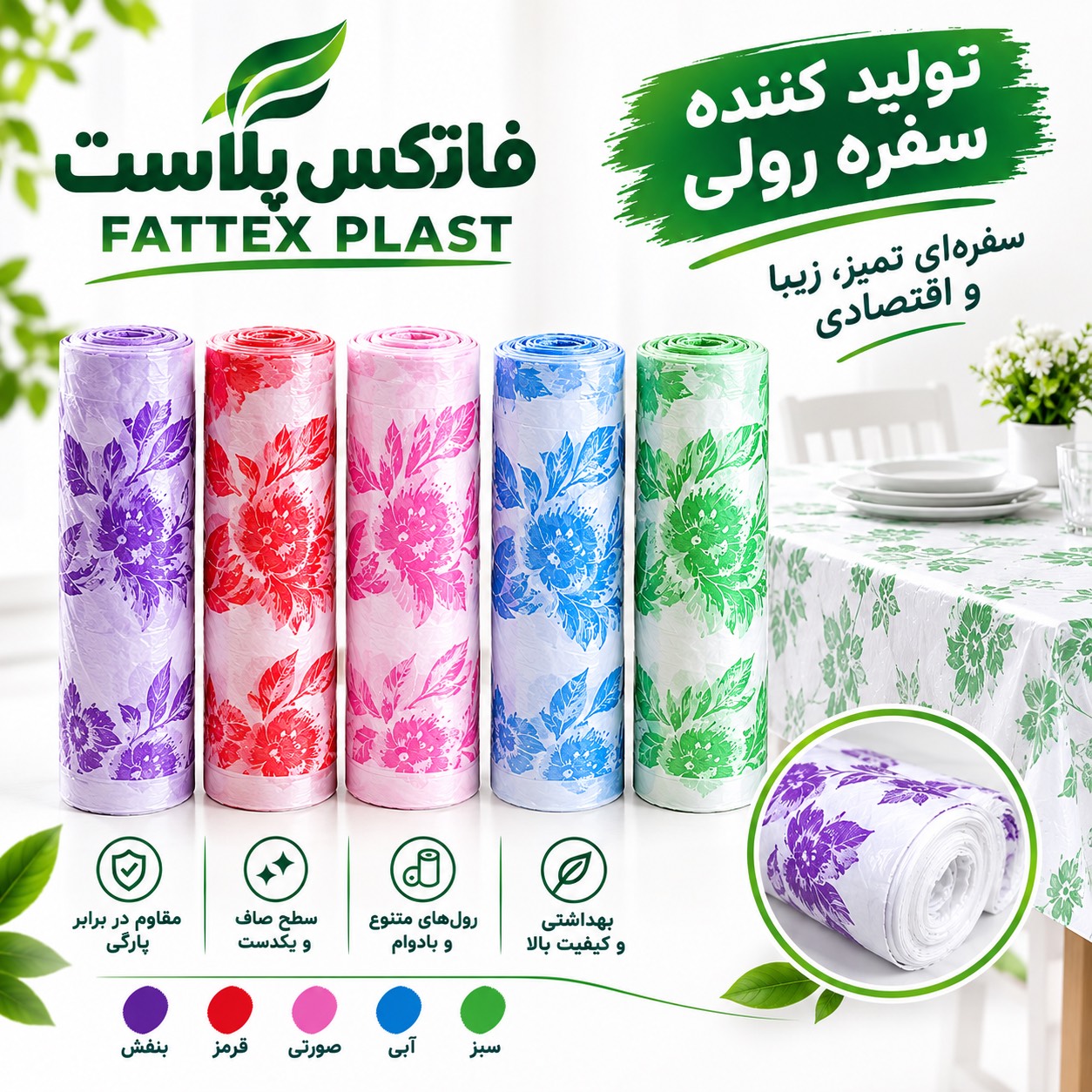 سفره رولی پرفراژ دار 400 گرمی و 1000 گرمی به صورت عمده